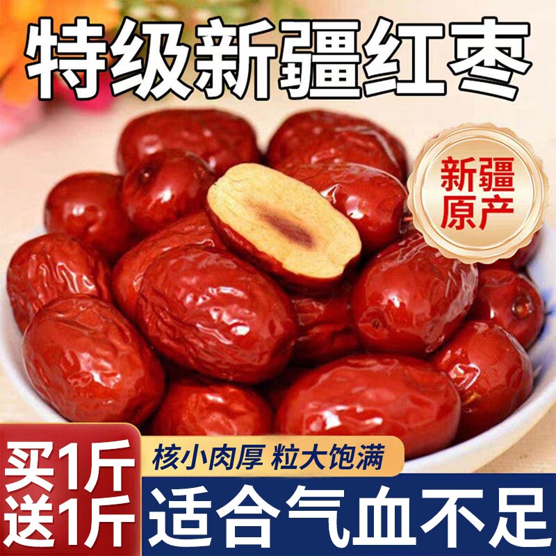 正宗新疆红枣官方旗舰店和田特产一特级大枣产地直发干果健康散装