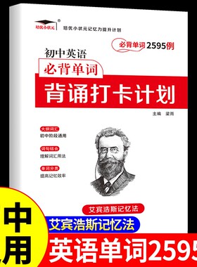 初中英语必背单词背诵打卡计划