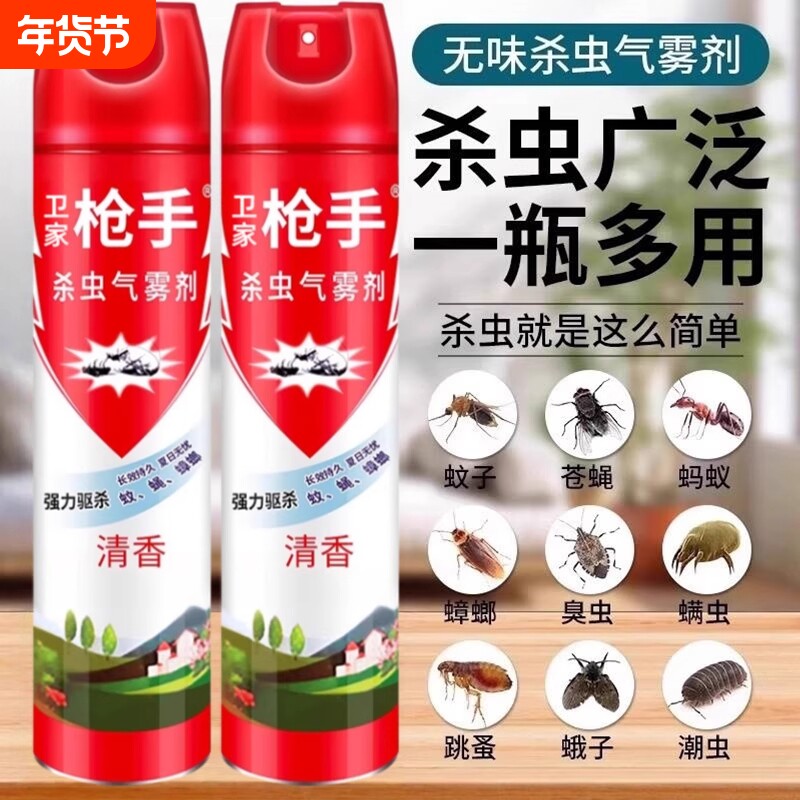 卫家枪手杀虫剂家用室内无毒喷雾剂除驱虫蟑螂药苍蝇灭蚊子蚂蚁