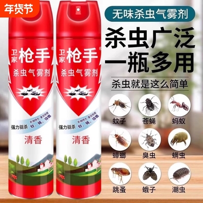 卫家枪手杀虫剂家用室内无毒喷雾