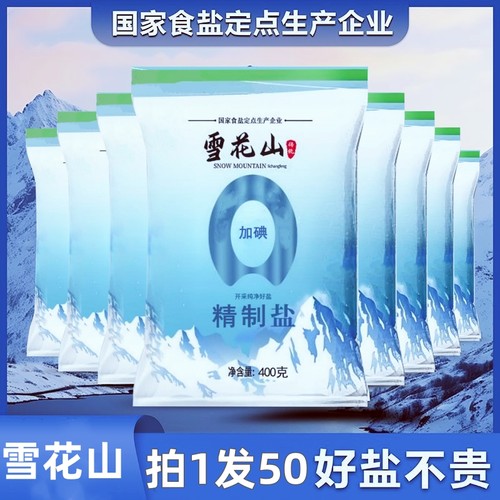 雪花山精制盐400g一整件厨房炒菜
