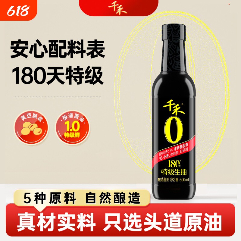 千禾特级生抽180天500ml/瓶酱油原香酿造调味品凉拌零添加头道
