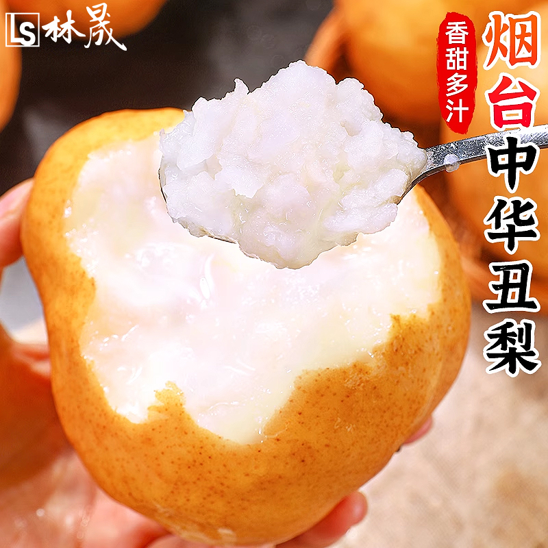 正宗山东烟台中华丑梨新鲜水果太婆梨秋月梨啤梨南果梨香梨子整箱