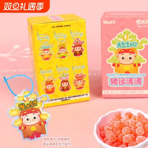 猪猪侠联名零食 果汁软糖 赠猪运满满亚克力挂件儿童新年吉祥零食