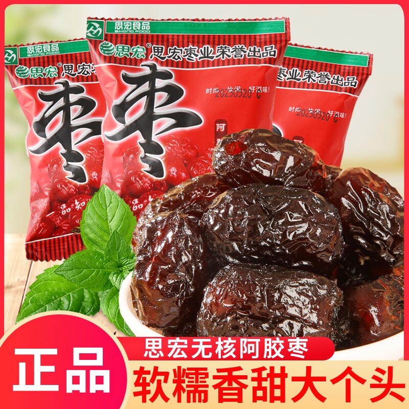 阿胶枣无核蜜枣金丝枣水晶阿胶红枣贡枣蜜饯果脯果干独立包装