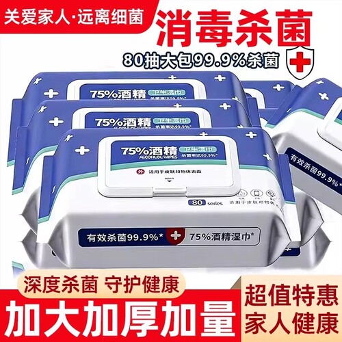 75度酒精湿巾护理卫生一次性独立包装家用湿纸巾杀菌清洁便携抑菌