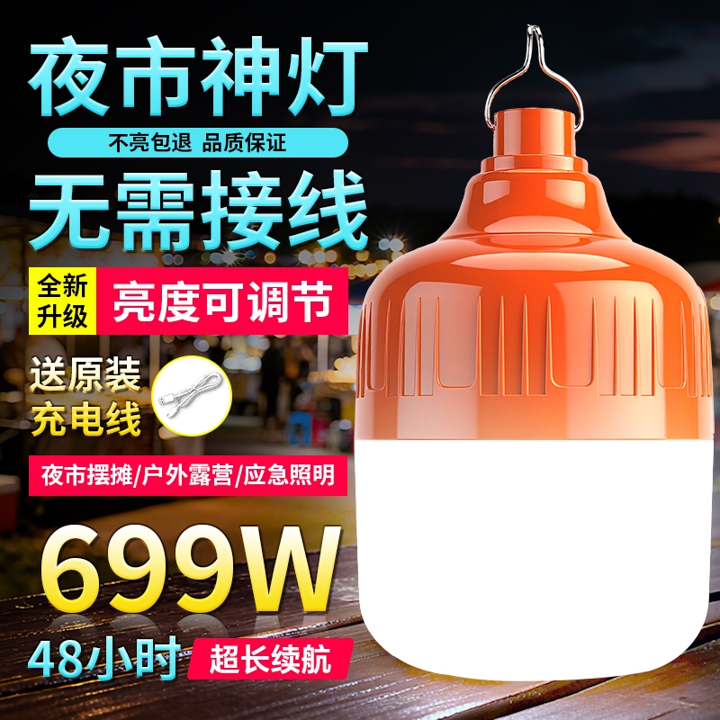 充电灯泡夜市摆摊照明灯超长续航