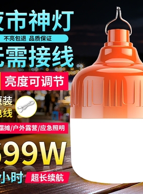 led充电灯泡夜市摆摊地摊灯家用停电应急照明灯户外露营灯长续航