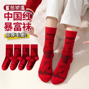 2026本命年属马红袜子年秋冬保暖毛圈加厚袜吸汗防臭男女款中筒袜