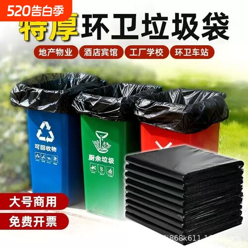 大号黑色加厚塑料垃圾袋