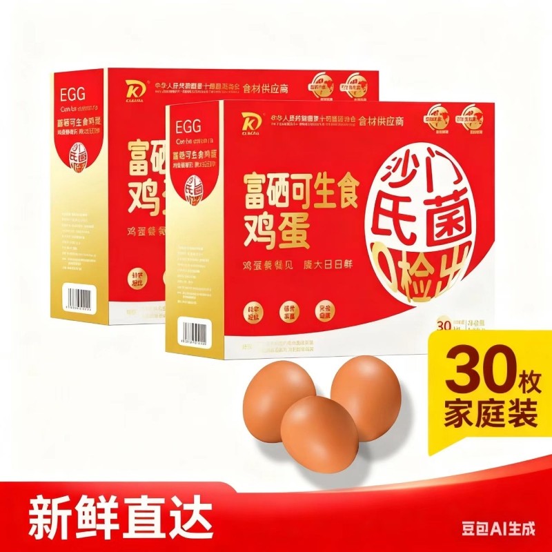 富硒可生食鲜鸡蛋康大0抗无沙门氏菌营养高品质配送0抗生素