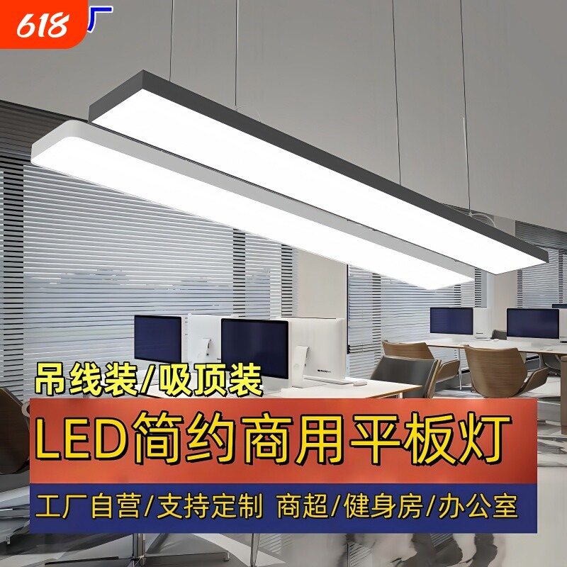 办公室天花板灯LED长条吸顶灯教室商用长方形吊灯平板灯吊顶护眼