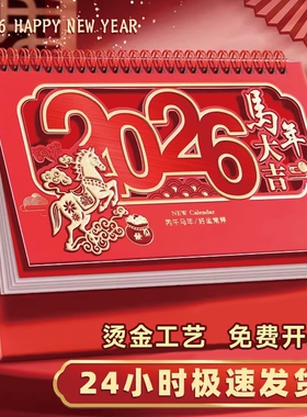 2026年新款台历年历特大号中国红红色喜庆企业礼品三角台历制作日历商务台历桌面创意摆件马年月历鸿运当头