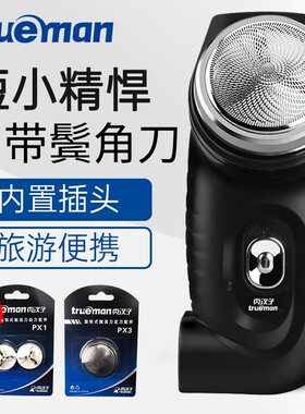 充电式真汉子剃须刀|千人加购