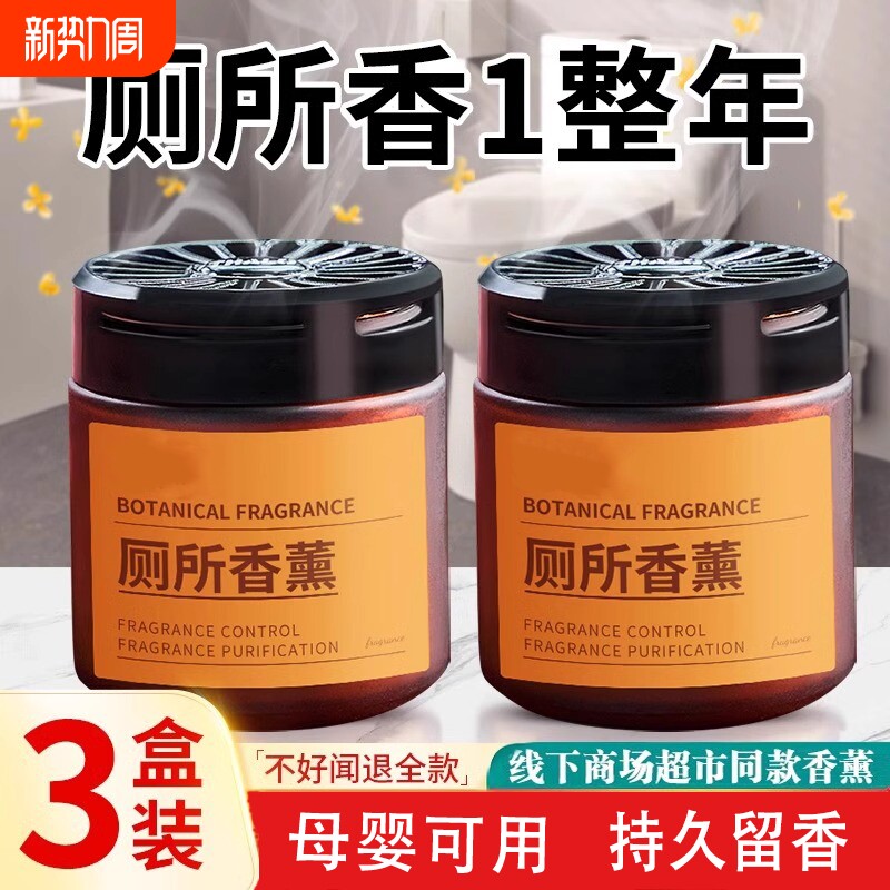 厕所除臭去异味留香卫生间香薰香氛洗手间清香固体神器空气清新剂