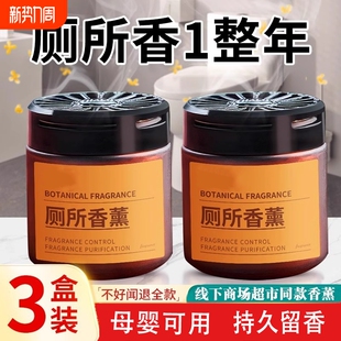 厕所除臭去异味留香卫生间香薰香氛洗手间清香固体神器空气清新剂