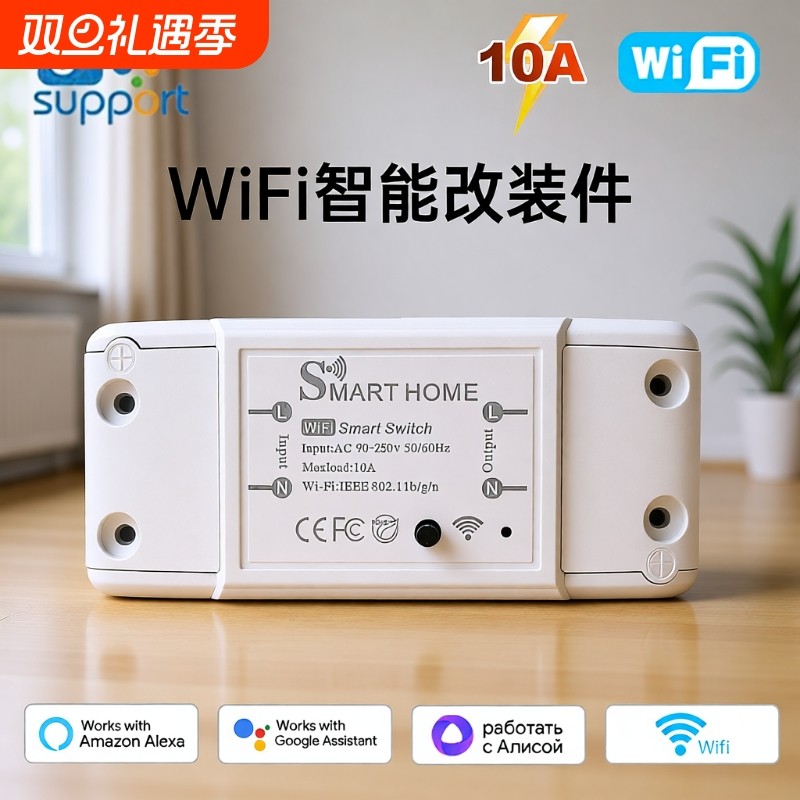 易微联wifi智能开关app手机远程控制器断路器模块自习室遥控灯