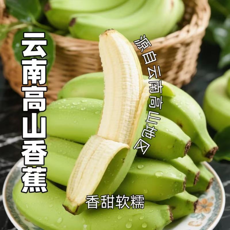 云南高山生态香蕉当季新鲜水果5斤/3斤 自然成熟不催熟 甜软多汁