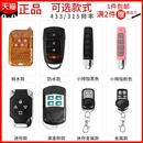 通用对拷贝钥匙电动卷帘门卷闸门道闸伸缩门钥匙车库门遥控器433