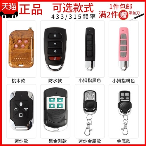 通用对拷贝钥匙电动卷帘门卷闸门道闸伸缩门钥匙车库门遥控器433