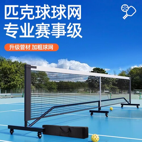 依更美匹克球网架便携专业标准款