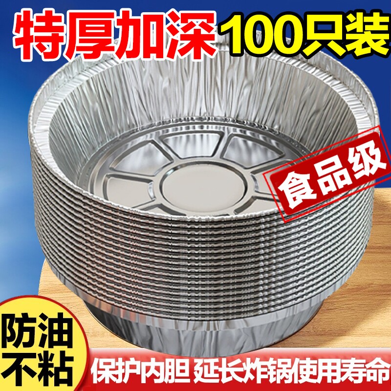 空气炸锅锡纸盘专用纸食品级食物纸碗烧烤箱烘焙锡箔碗家用锡纸盒
