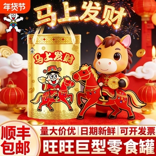 旺旺仔大礼包巨型桶装膨化休闲牛奶茶饮零食罐儿童送人礼新年货
