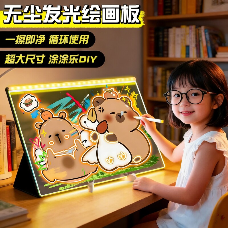 会发光的画板儿童玩具宝宝涂鸦画画diy荧光亚克力绘画板女孩临摹图片