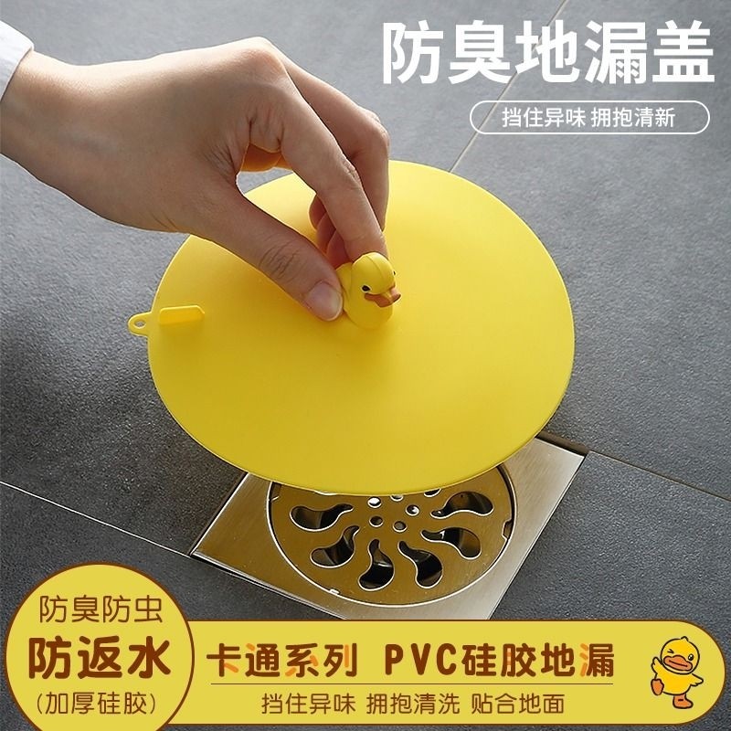 热蔻地漏贴地漏防臭器 卡通柠檬鸭1个装,家庭/个人清洁工具,地漏防臭器,淘宝优惠券,粉丝福利购,淘宝优惠卷