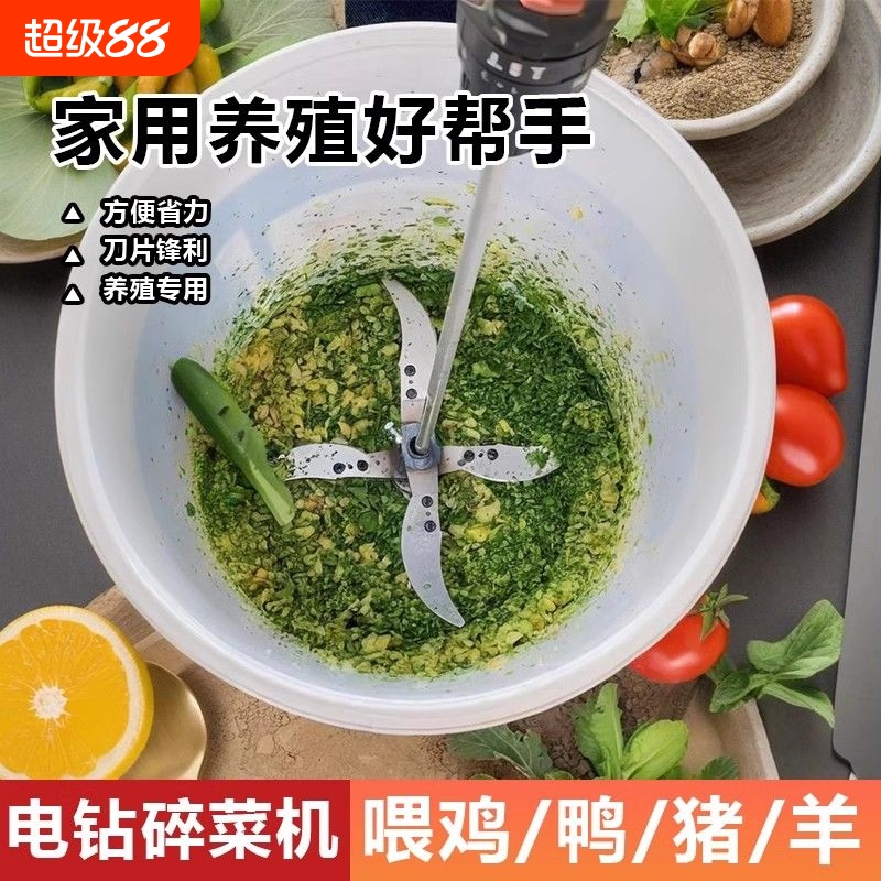 电钻改碎菜机切草机碎草机专用加厚刀片刀架底座养殖养鸡鸡鸭鹅