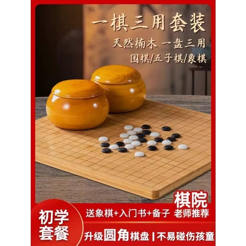 围棋儿童初学套装五子棋子学生益智标准黑白棋子二合一双棋盘象棋