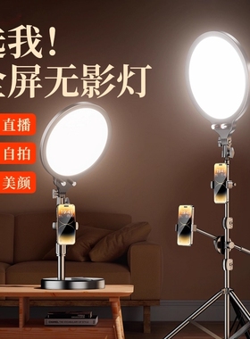 直播补光灯专用面部灯光专业直播间面光柔光灯主播手机桌面落地美颜灯室内打光灯拍照摄影拍摄全面屏环形支架