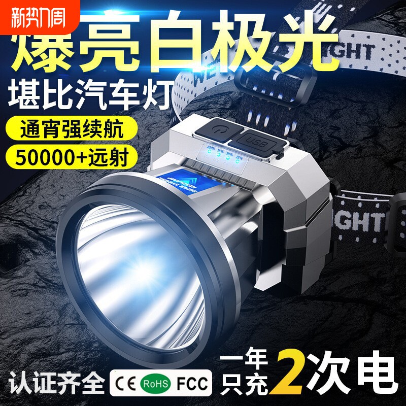 公牛适用头灯强光充电超亮头戴式夜钓鱼户外超长续航手电筒矿灯轻