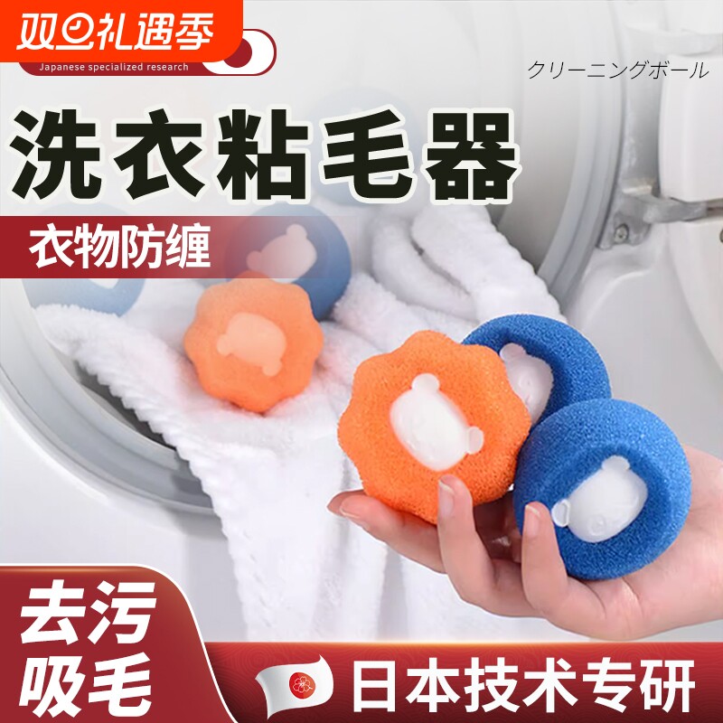 洗衣机过滤清洁球滚筒粘毛神器猫毛吸附除毛器洗衣服过滤网袋吸毛