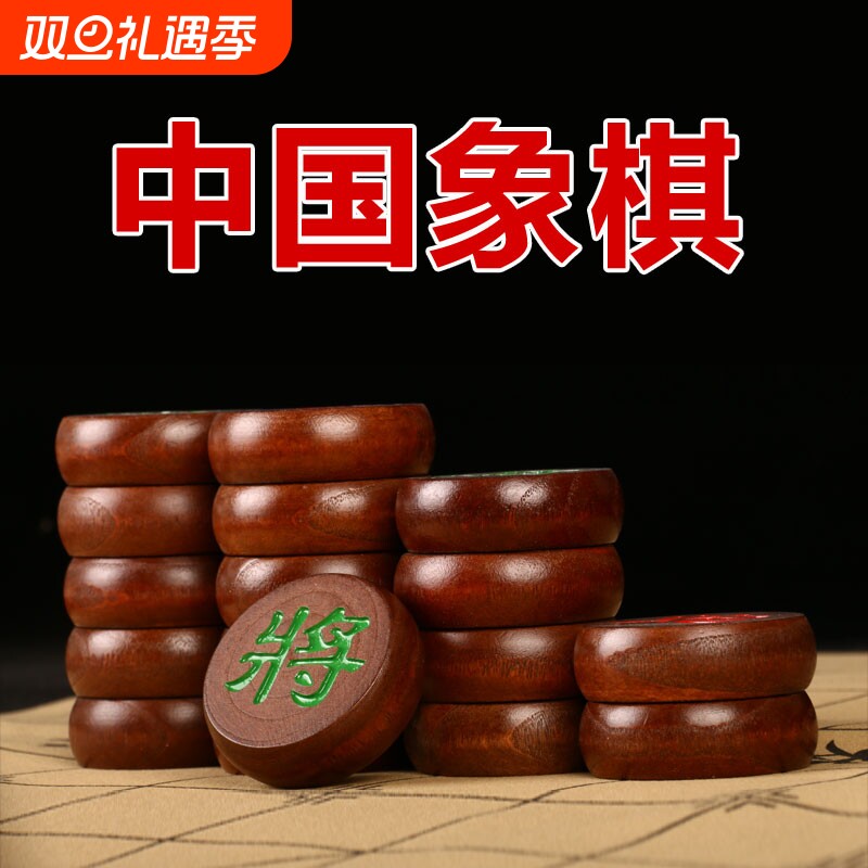 红木色特大号中国象棋带棋盘实木大号小号象棋成人学生儿童适合
