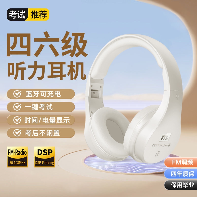 无线耳机四级听力专用|千人加购