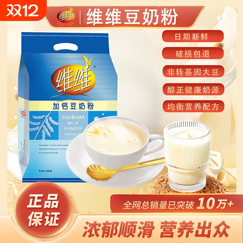 维维豆奶粉加钙中老年多v女士儿童500克速溶即食营养早餐独立包装