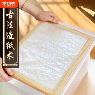 古法造纸术材料包套装 儿童手工diy再生纸浆木框筛纱网小学生工具