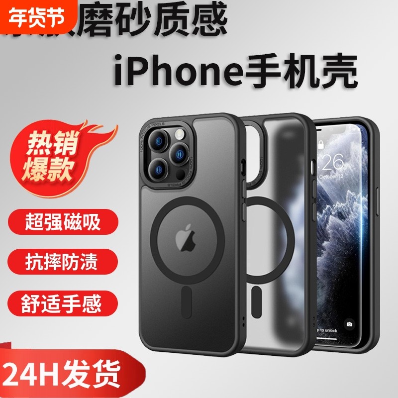 适用苹果16promax手机壳iPhone16磁吸充电新款16pro磨砂13防摔15pro高级14防指纹全包12pm保护套穆亚,3C数码配件,手机保护套/壳,淘宝优惠券,粉丝福利购,淘宝优惠卷
