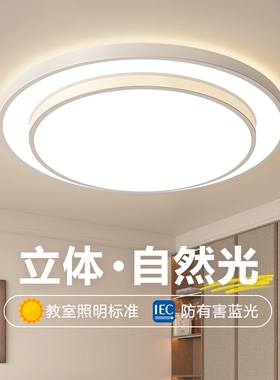 2026新款客厅主灯现代简约大气LED吸顶灯全光谱家用卧室灯护眼灯