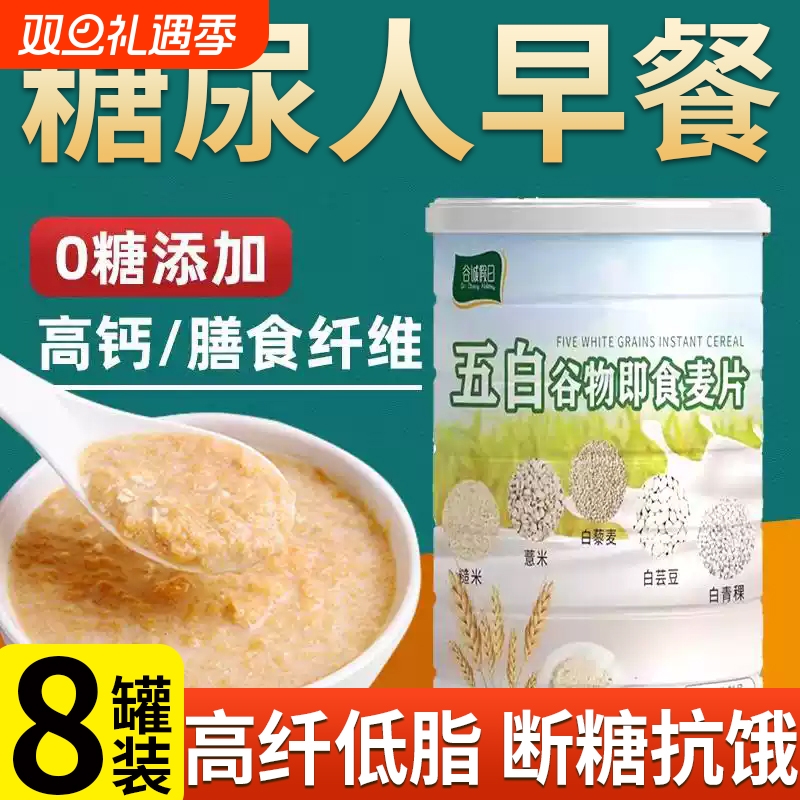 【断糖抗饿】五白谷物即食麦片
