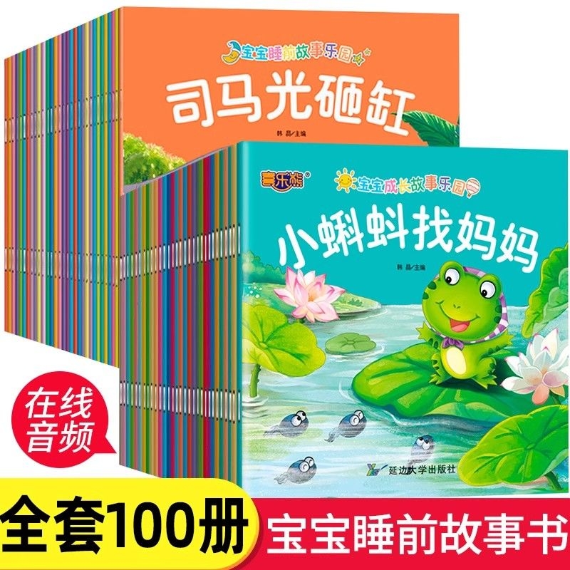 全套100册宝宝绘本儿童故事书睡前故事启蒙早教书籍1-2-3-4