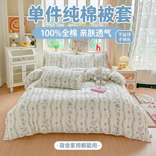 【多尺寸可选】100%全棉被套学生
