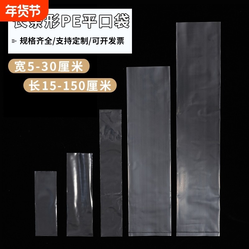 pe小号平口袋细长条塑料袋子直筒透明胶袋薄膜带鱼字画包装袋防尘
