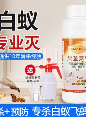 白蚁防治专用药飞蚁木材浸泡装修家用药水杀虫剂联苯蚂蚁树木消杀
