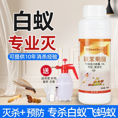 白蚁防治专用药飞蚁木材浸泡装修家用药水杀虫剂联苯蚂蚁树木消杀