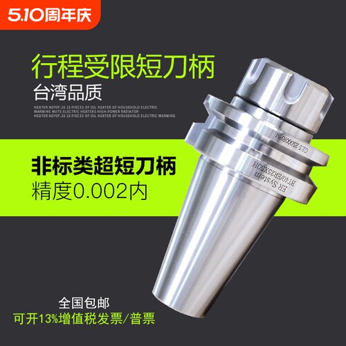 高精度BT40-ER20/25/32/40-50非标类行程受限短刀柄BT50-ER32-70L