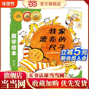 正版童书数学绘本-我家漂亮的尺子和一二年级小学生时间的故事汪汪的生日派对燕子你还记得吗分类奶奶寻找愉快鸟儿双胞胎魔法阿姨