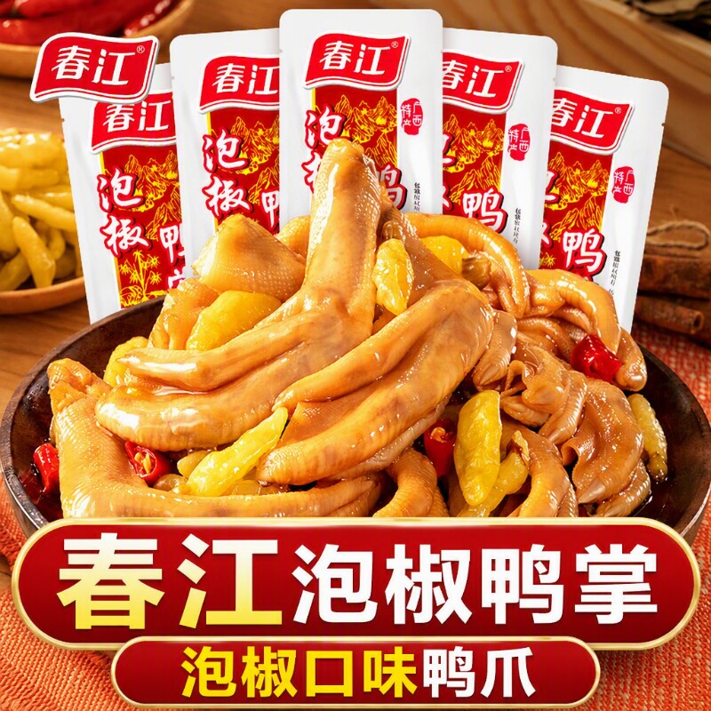 春江泡椒鸭掌卤鸭爪广西特产大鸭掌香辣零食开袋即食夜宵解馋酸辣