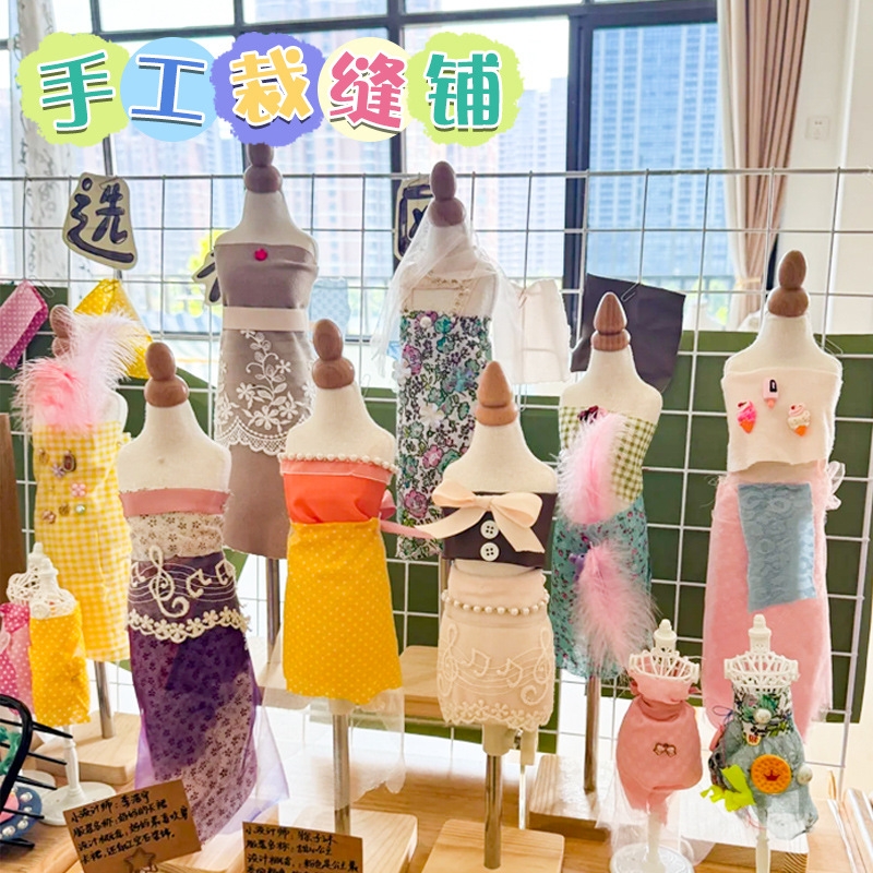 幼儿园缝纫区服装设计diy美工区手工设计娃娃衣服制作材料包套装